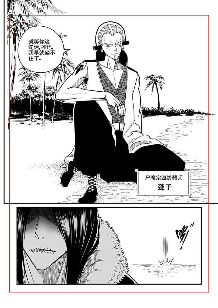 僵尸器圣漫画,第9章：2图