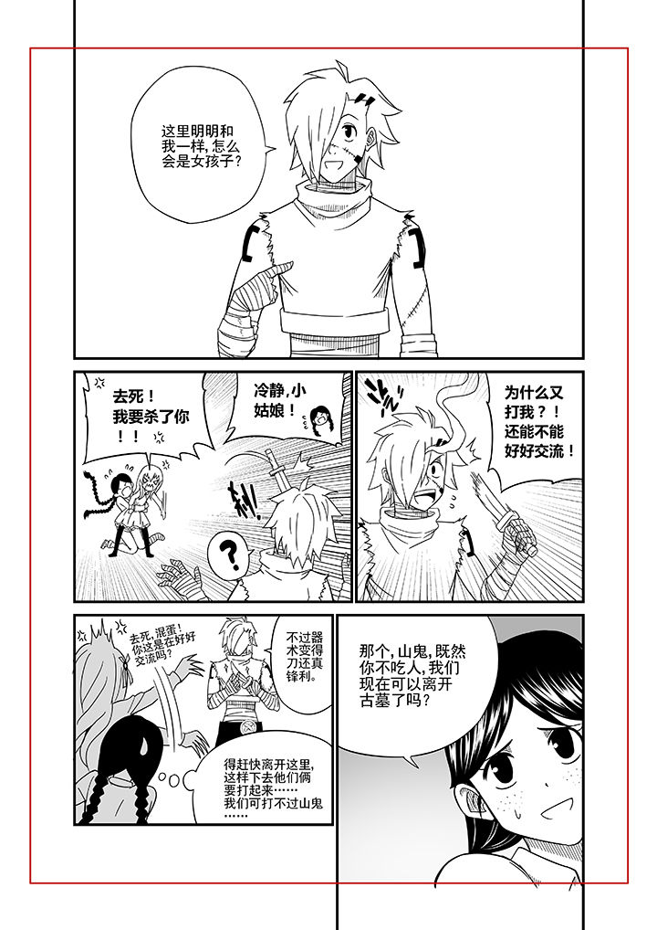 僵尸器圣漫画,第7章：2图