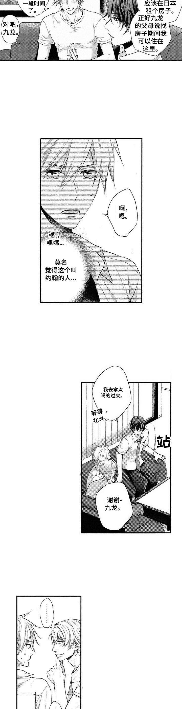 啥叫纯情漫画,第15章：房客1图