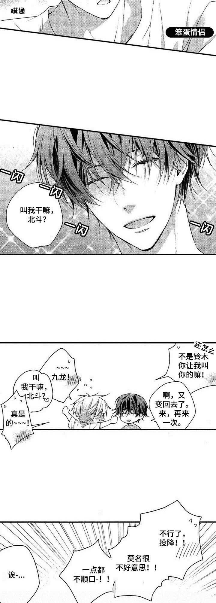 啥叫纯情漫画,第18章：很开心（完结）2图