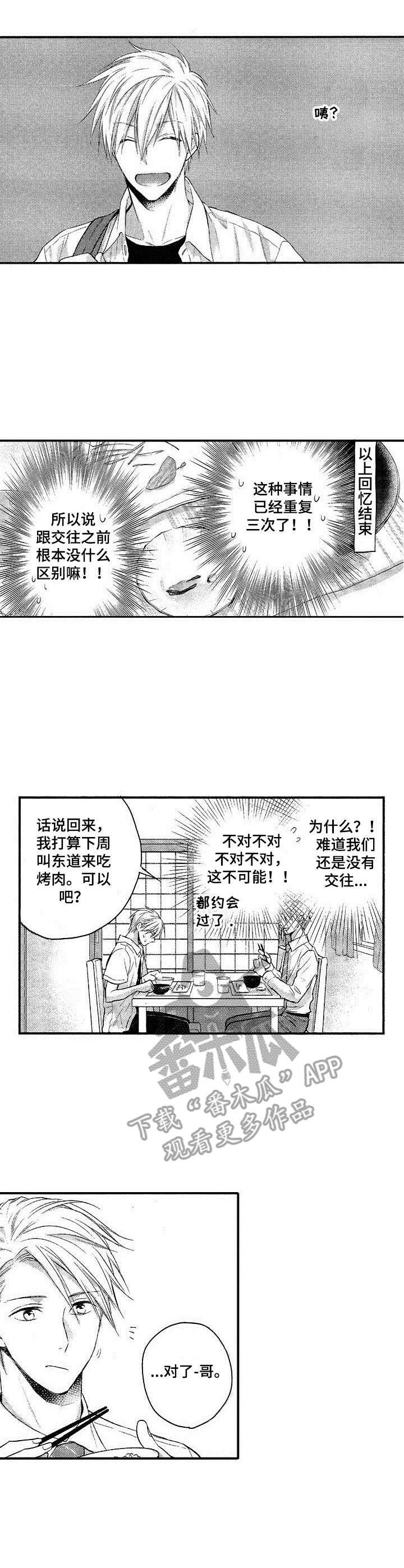 这纯纯的爱情漫画,第9章：让他心动2图