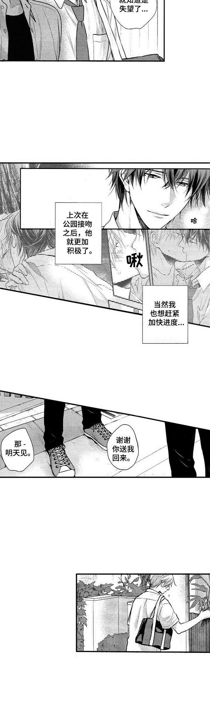 这是纯情恋爱吗?漫画,第12章：积极1图