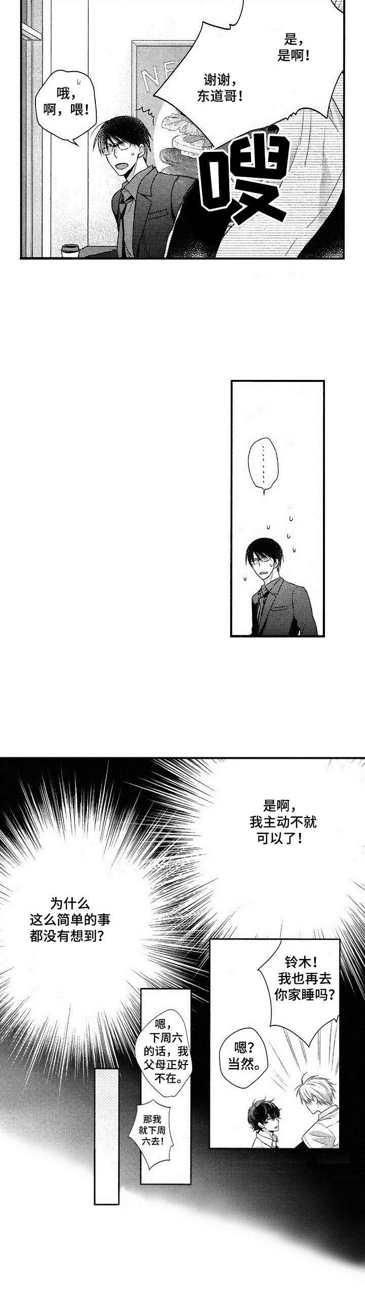 校园纯情恋爱漫画,第3章：咨询2图