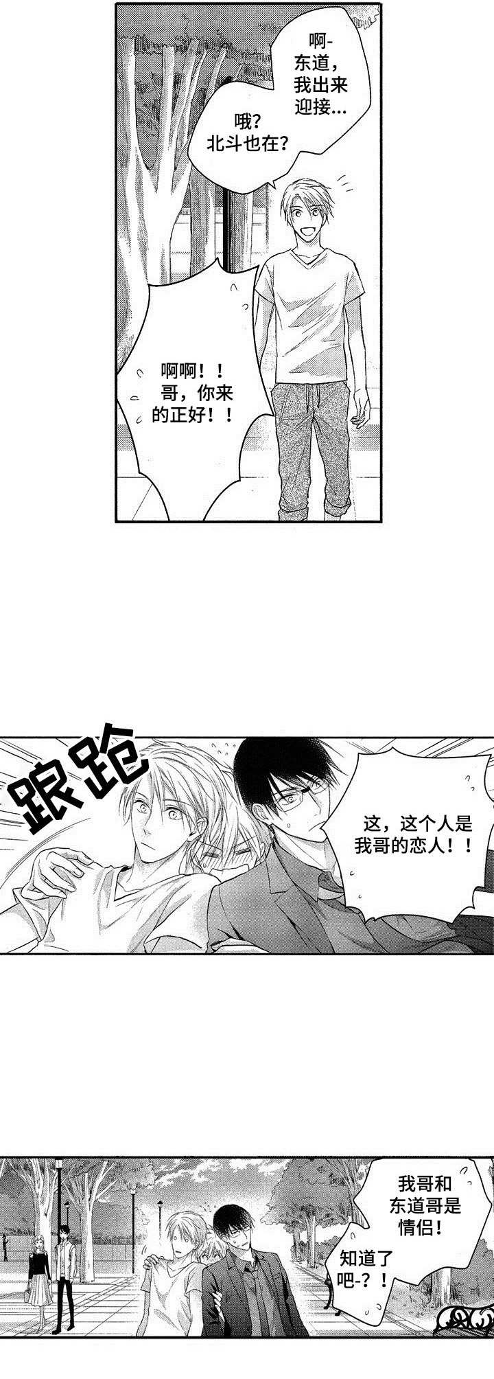 这是纯情恋爱吗里雾岛哥哥的漫画叫什么来着漫画,第10章：误会1图