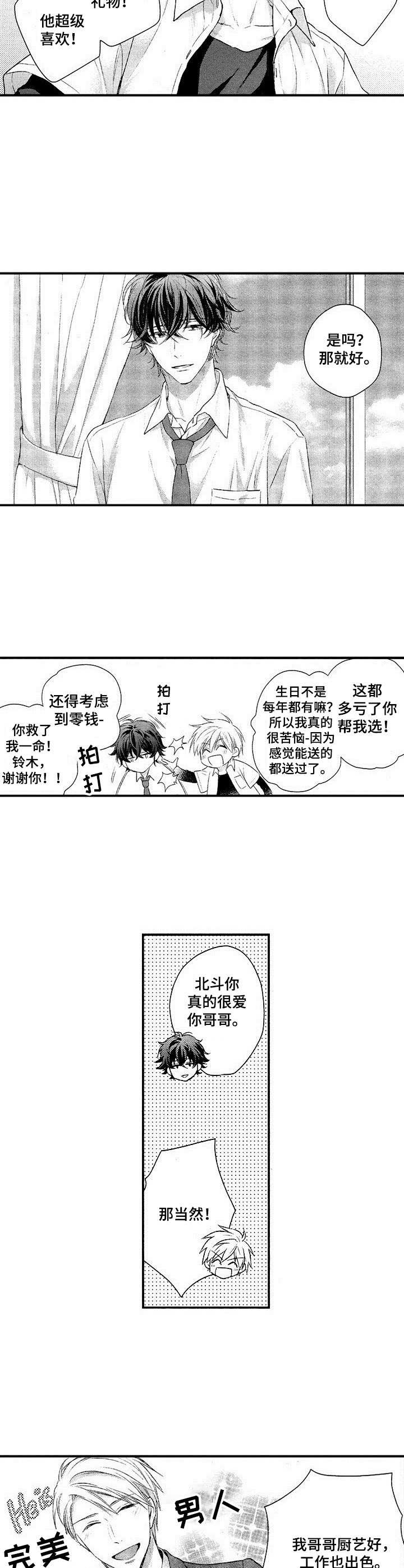 纯情是恋爱脑吗漫画,第1章：转学生1图