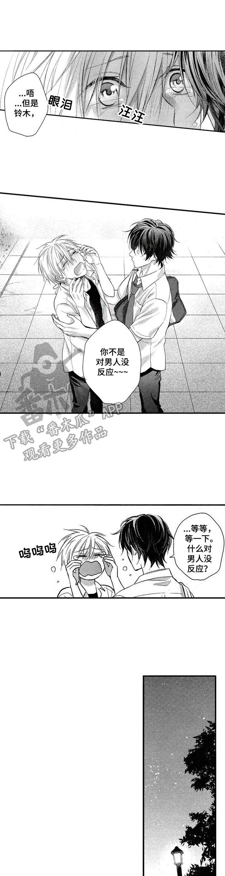 纯情是单纯的意思吗漫画,第11章：解释2图