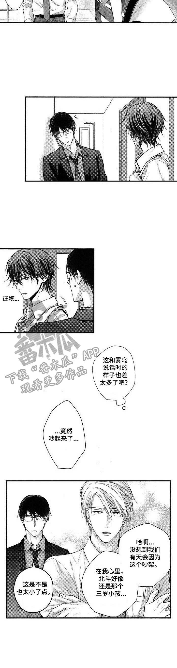 啥叫纯情漫画,第14章：闹矛盾2图