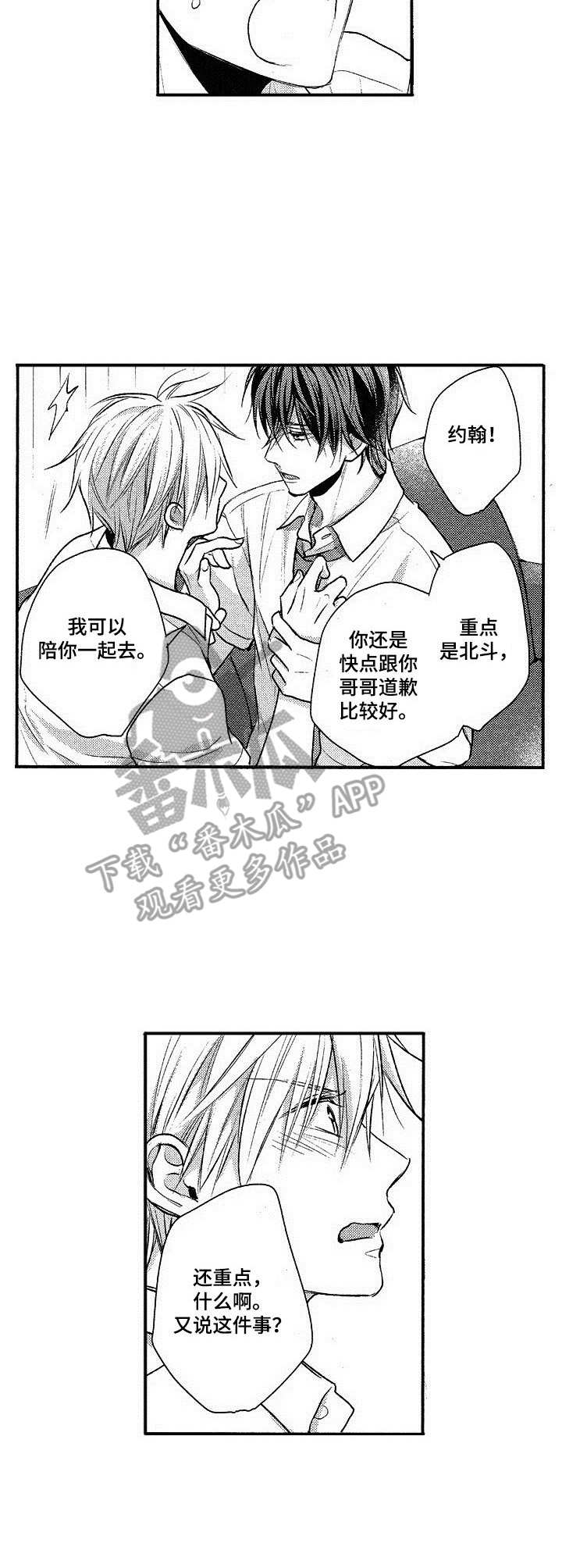 80后纯情恋爱漫画,第15章：房客2图