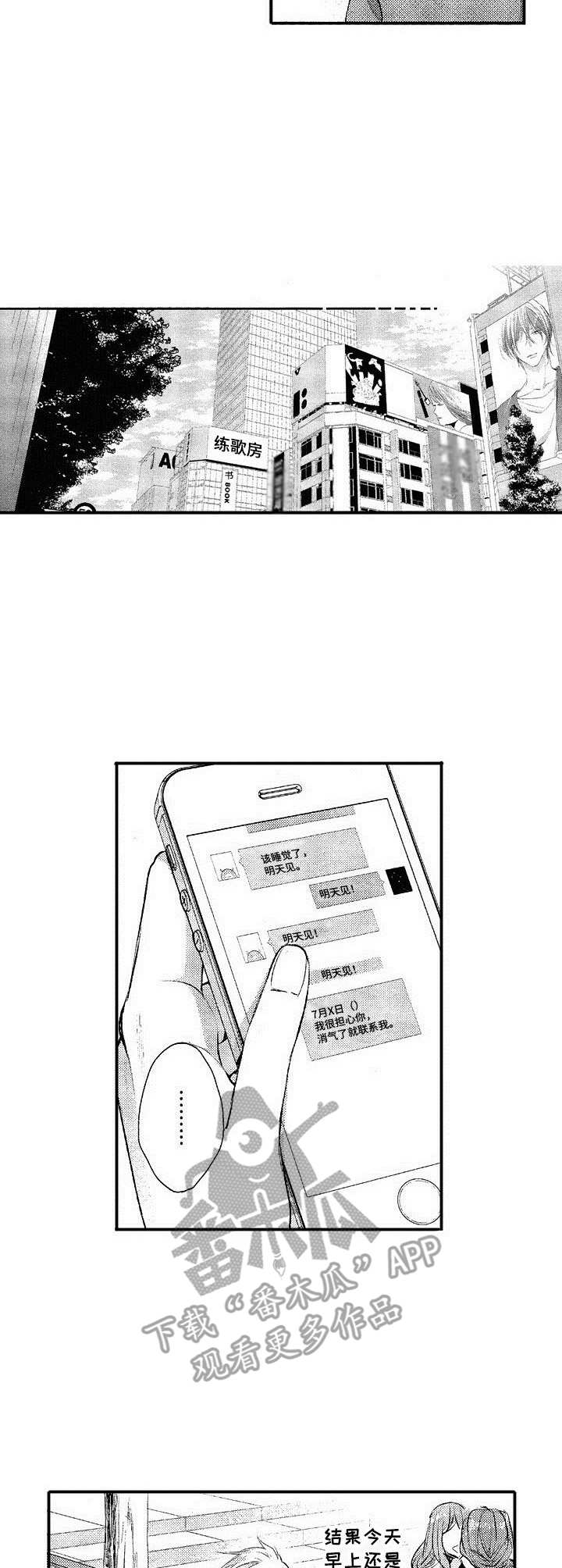 这是纯情恋爱吗免费阅读漫画,第16章：吵架1图