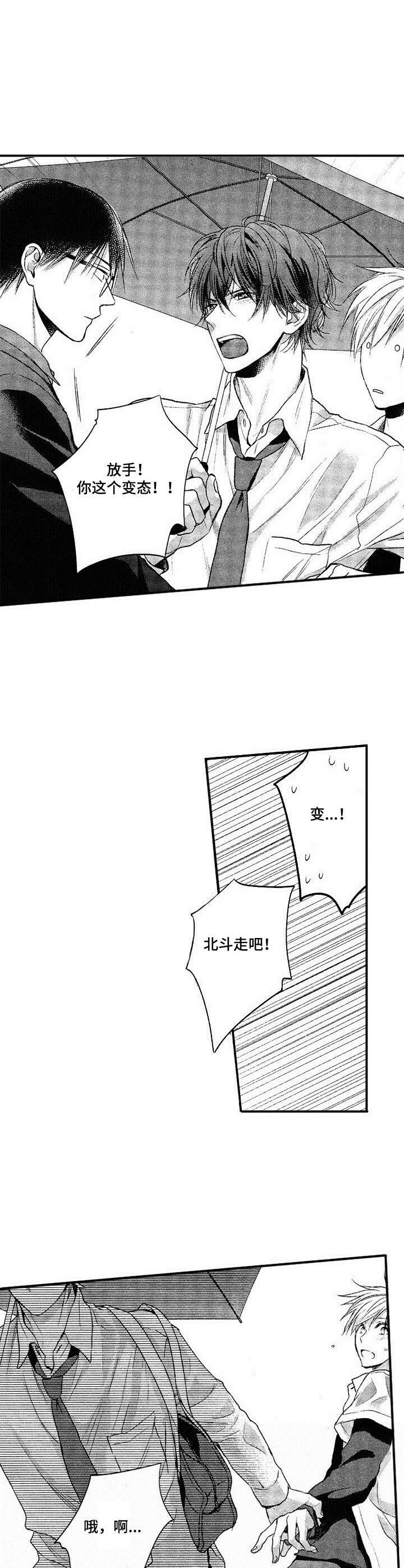 校园纯情恋爱漫画,第7章：有话说2图