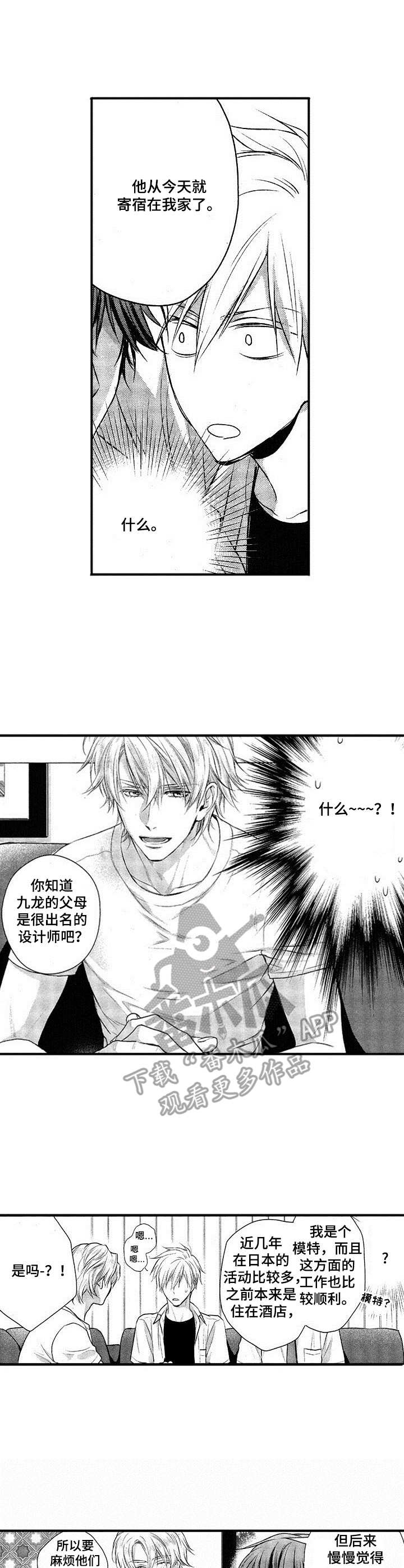 这是纯情恋爱吗漫画免费漫画,第15章：房客2图