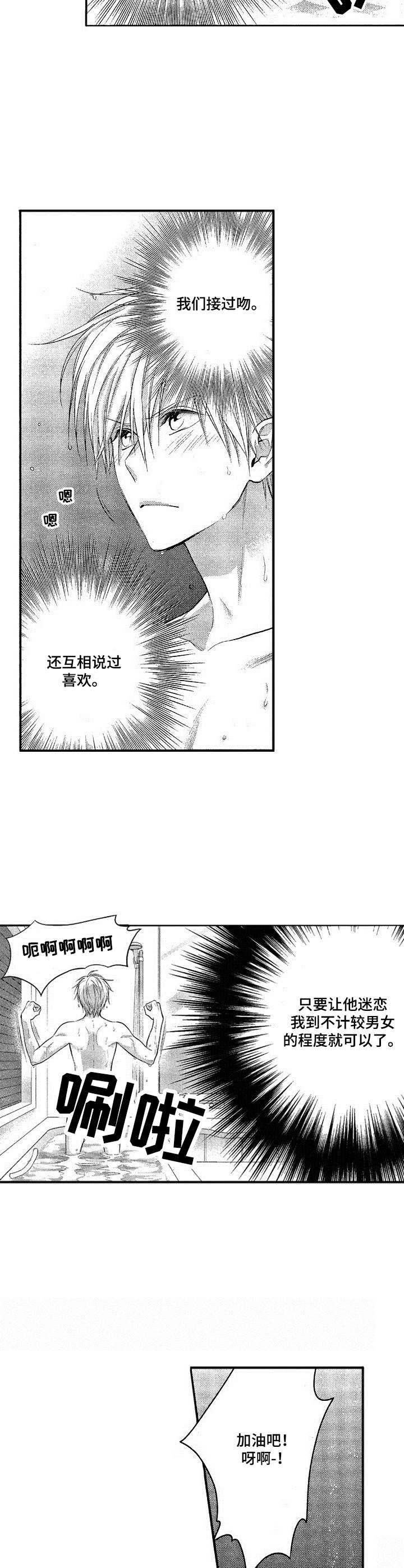 这纯纯的爱情漫画,第9章：让他心动2图