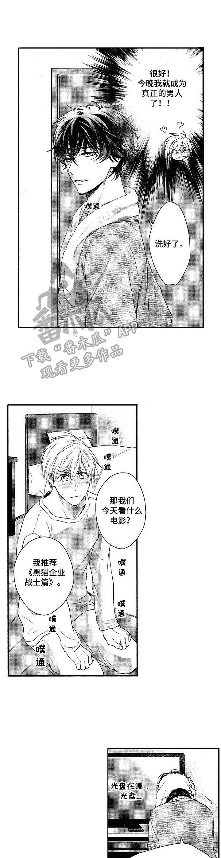 纯情的恋爱是什么漫画,第4章：错觉1图