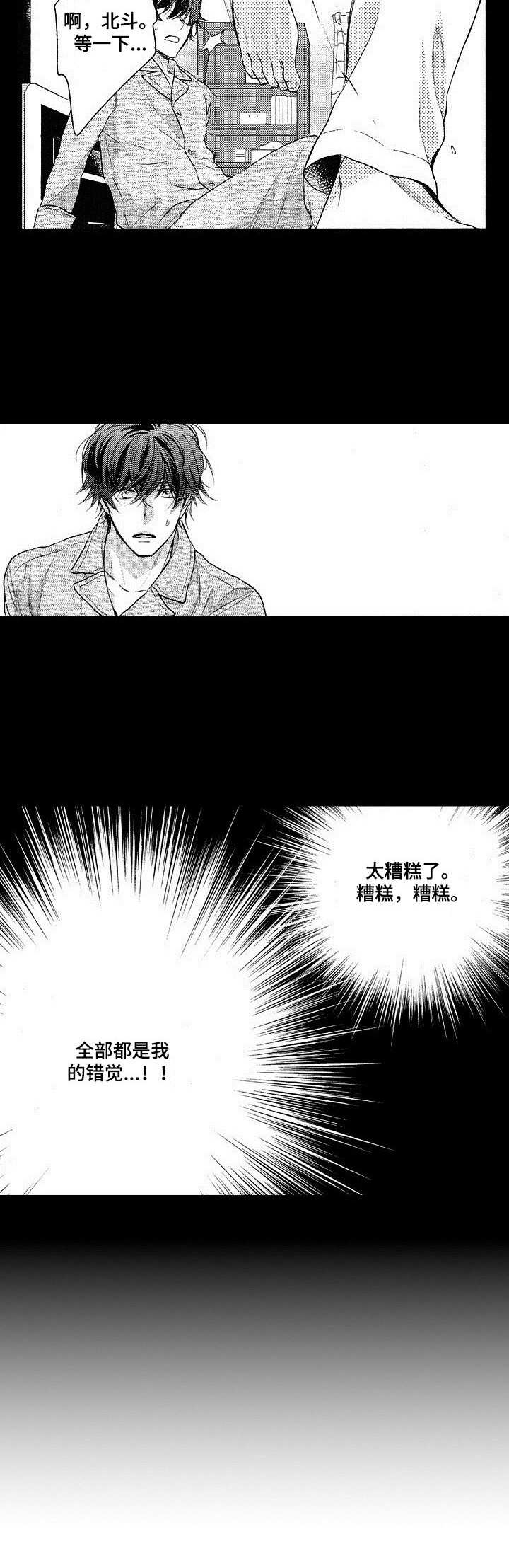 校园纯情恋爱漫画,第4章：错觉2图