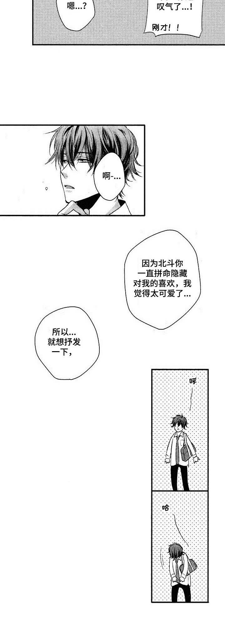 纯情恋爱系列漫画,第8章：正式交往2图