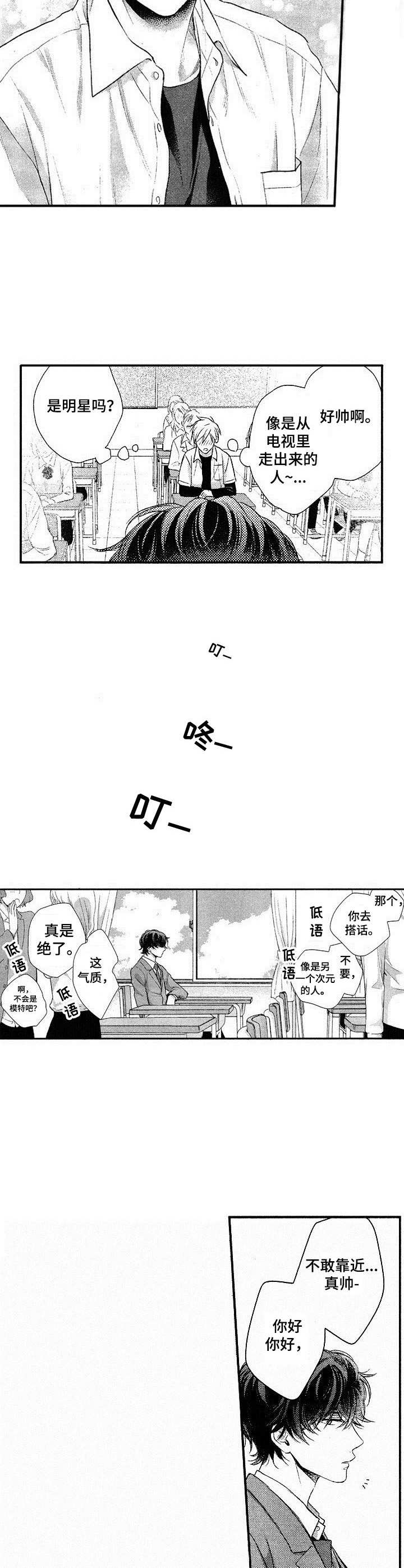 啥叫纯情漫画,第1章：转学生2图