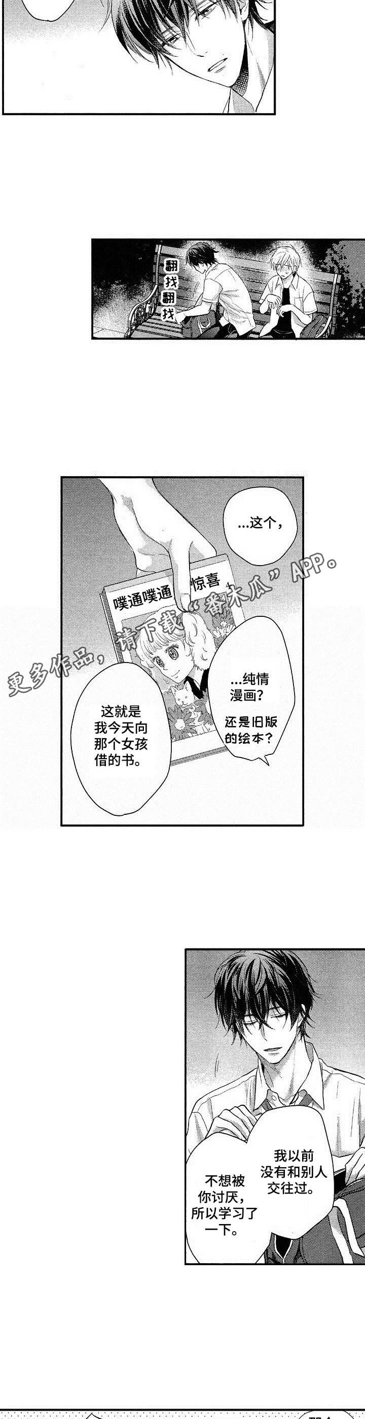 纯情是单纯的意思吗漫画,第11章：解释2图