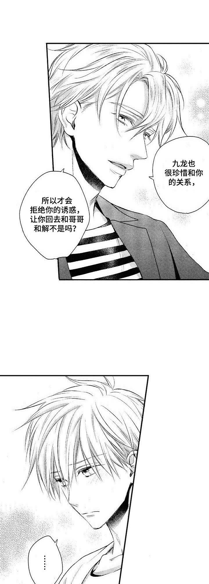 纯情是单纯的意思吗漫画,第17章：和好2图