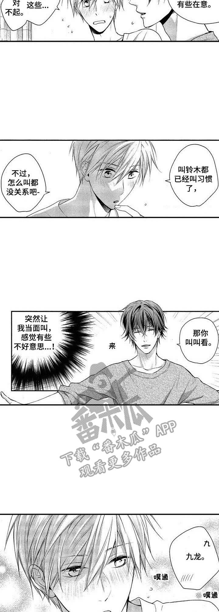 啥叫纯情漫画,第18章：很开心（完结）1图