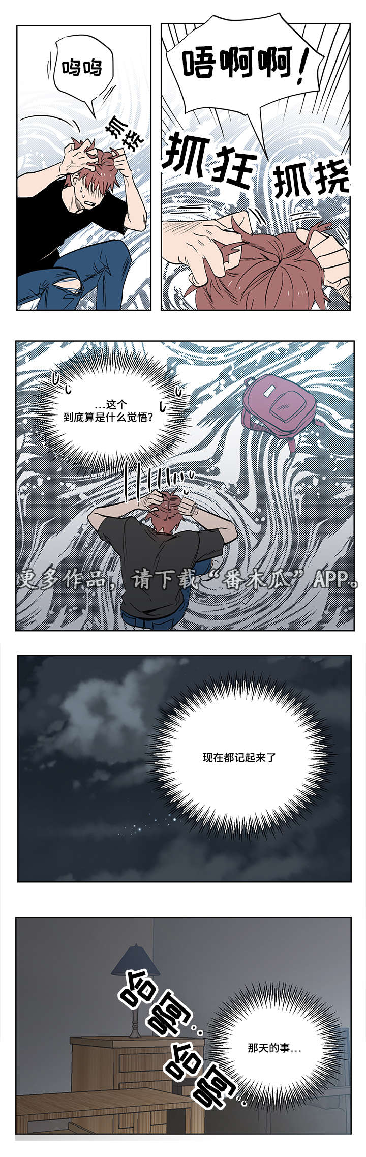 我是一个胆小鬼漫画,第15章：那天的事2图