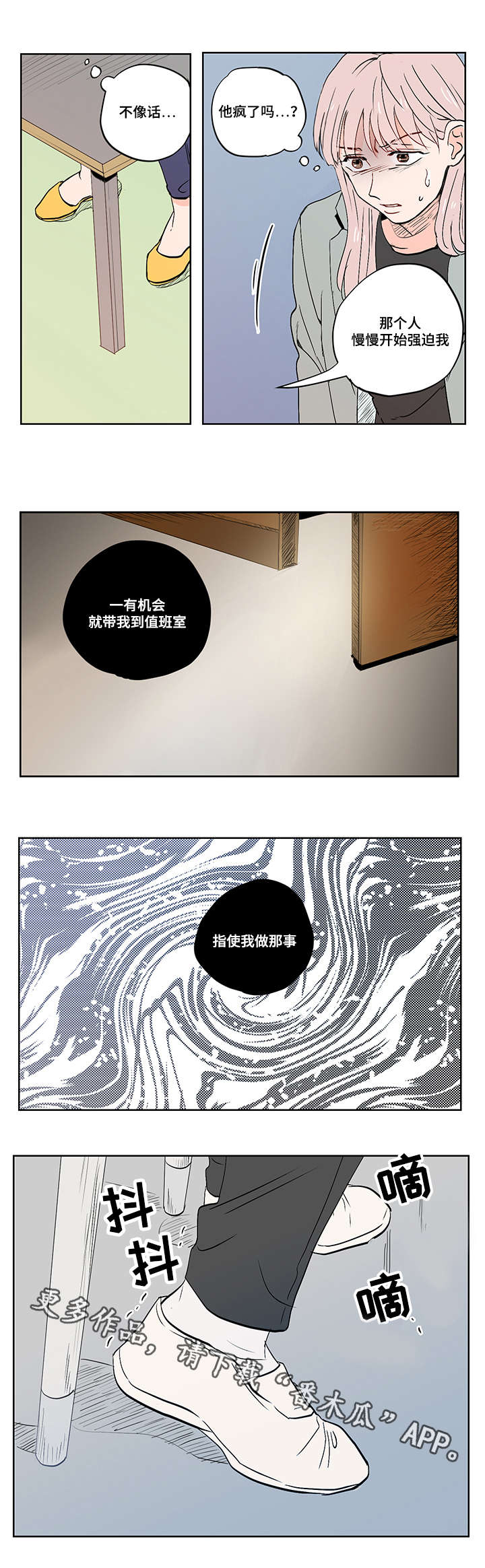 一个胆小鬼的世界漫画,第14章：胆小鬼1图