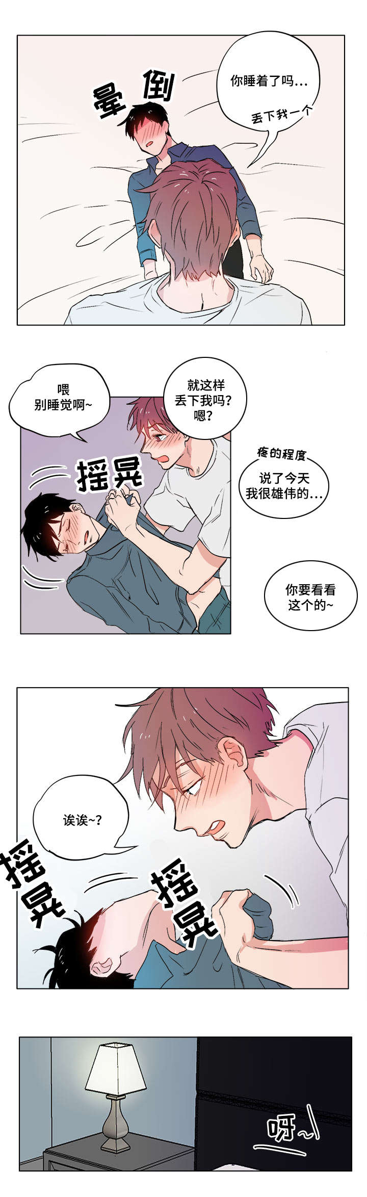 一个胆小鬼结识了监狱大佬漫画,第2章：随心所欲2图