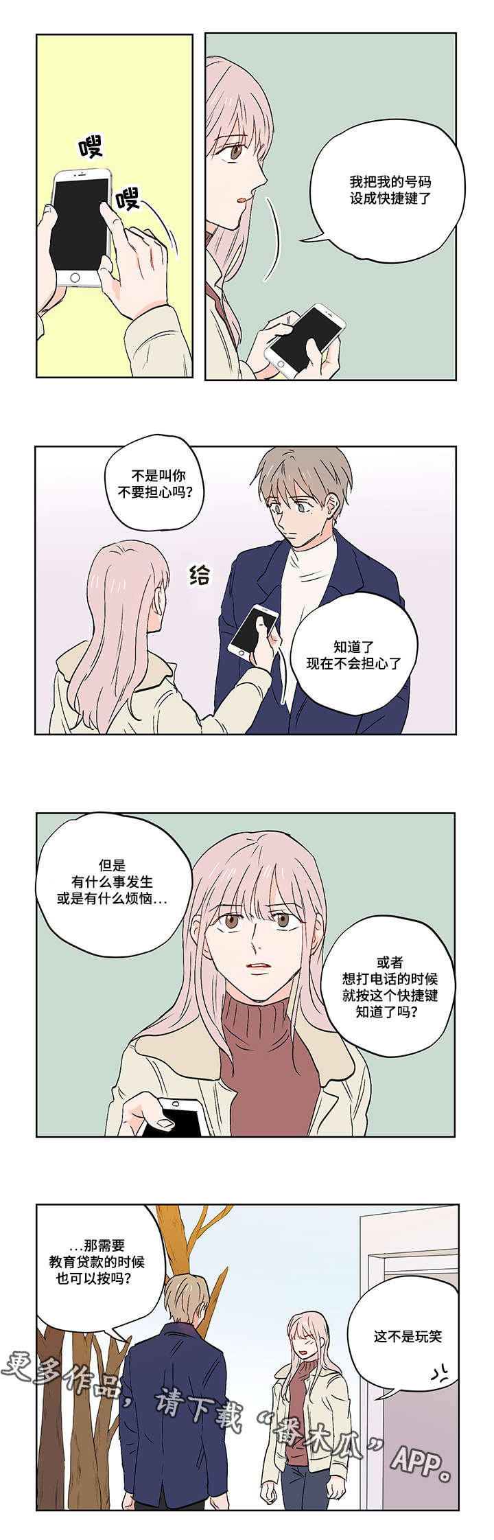 一个胆小鬼漫画免费漫画,第21章：谢谢你1图