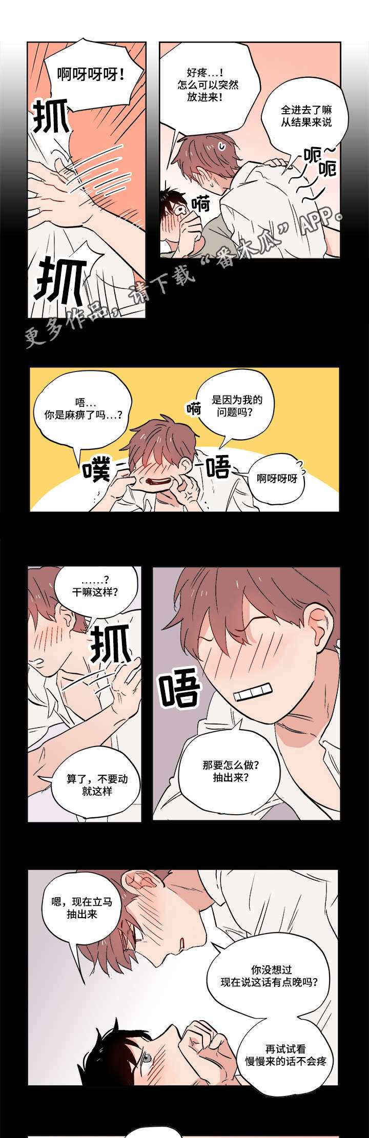 一个胆码九个拖码多少钱漫画,第26章：无时无刻都在想你1图