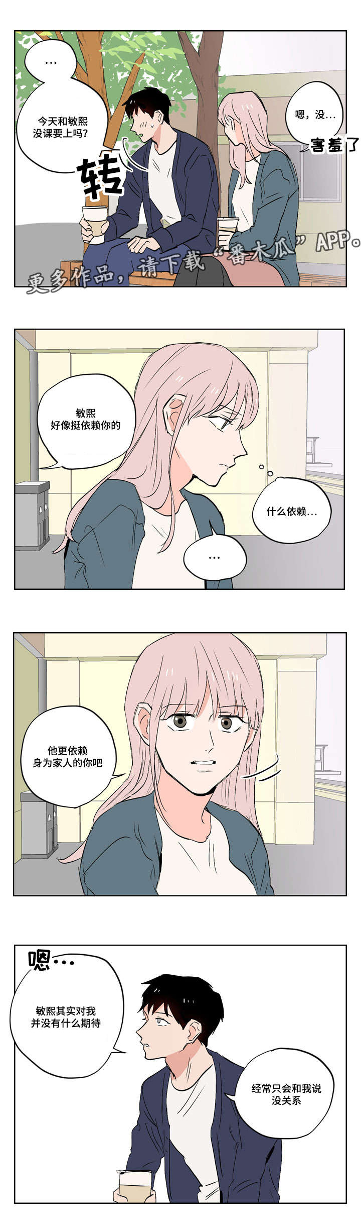 一个胆小鬼和七个女武神动漫叫什么漫画,第18章：慢热型的人1图