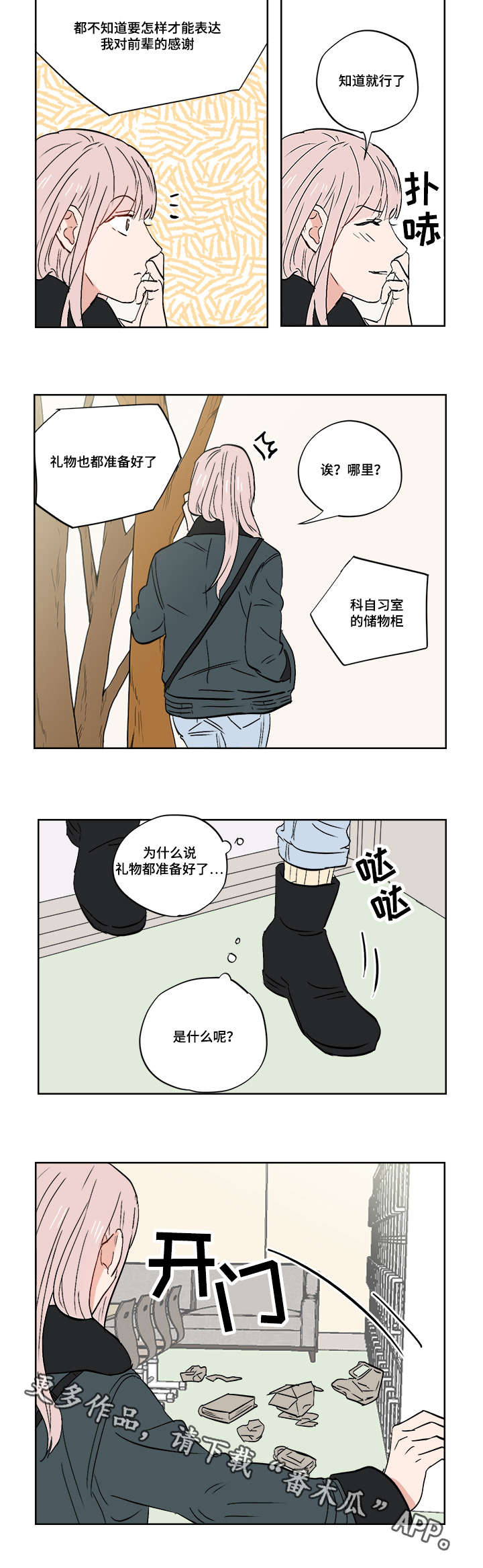 一个胆小鬼漫画漫画,第25章：跟踪狂2图