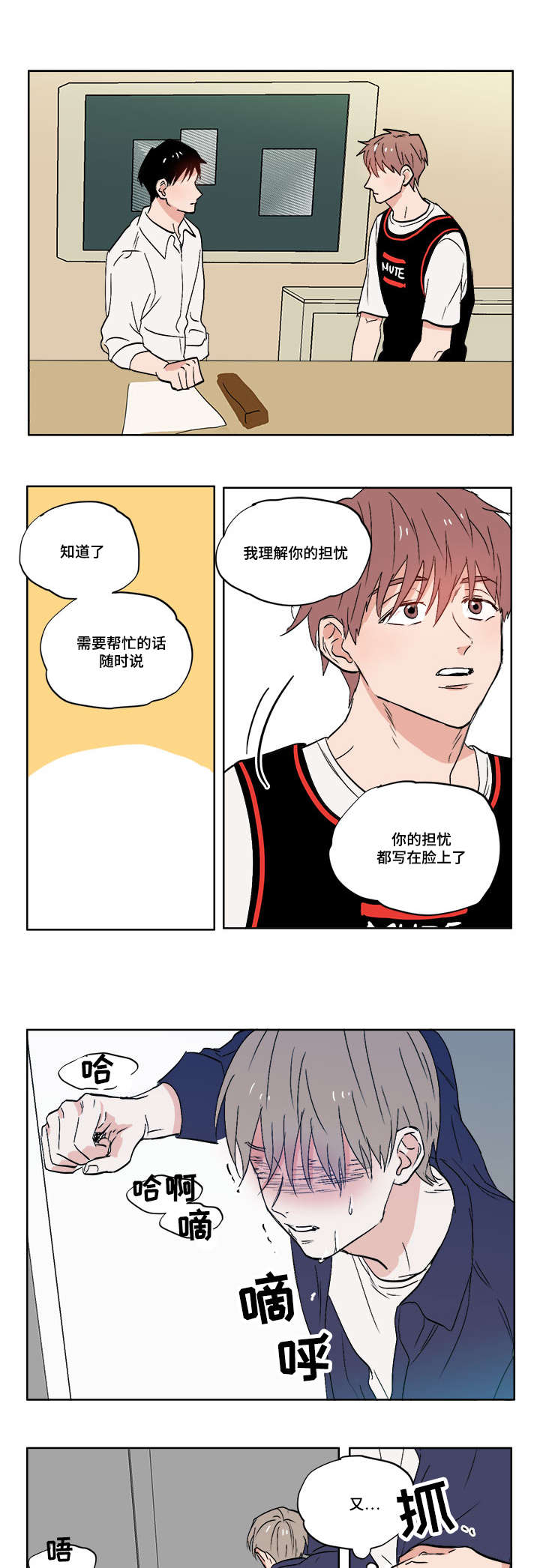 一个胆小的小男孩的故事作文漫画,第4章：不想想起来2图