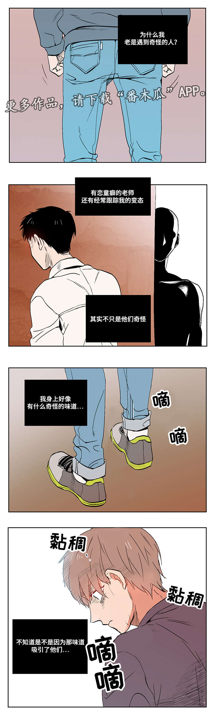 一个胆小鬼的西藏旅行漫画,第14章：胆小鬼2图