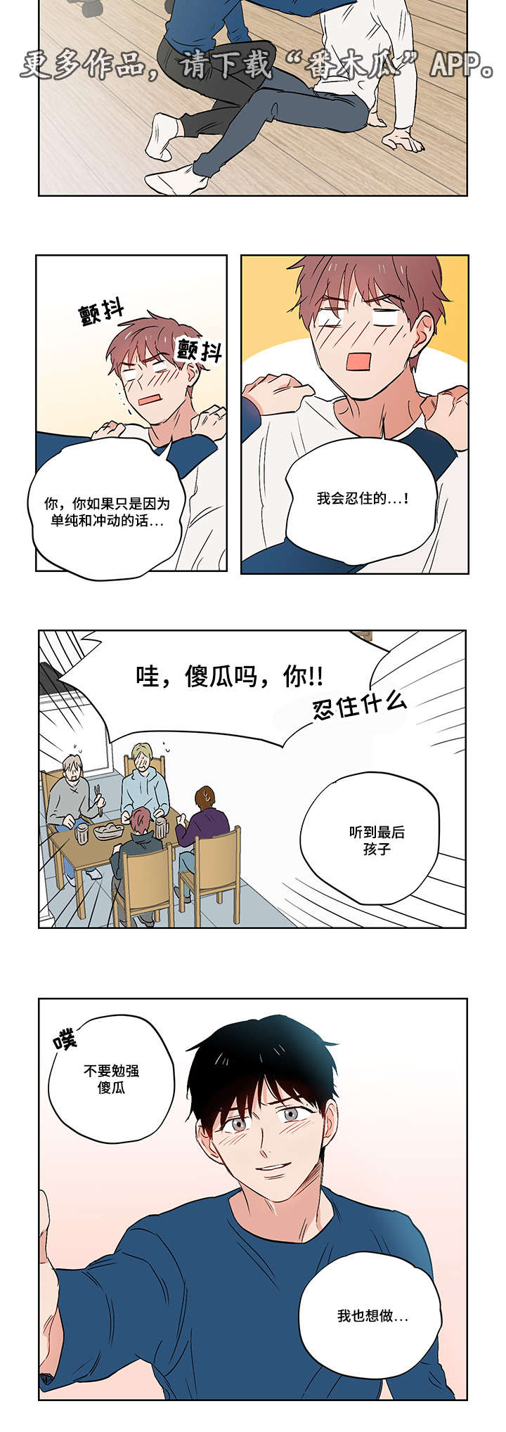 一个胆小鬼推文漫画,第22章：噩梦2图