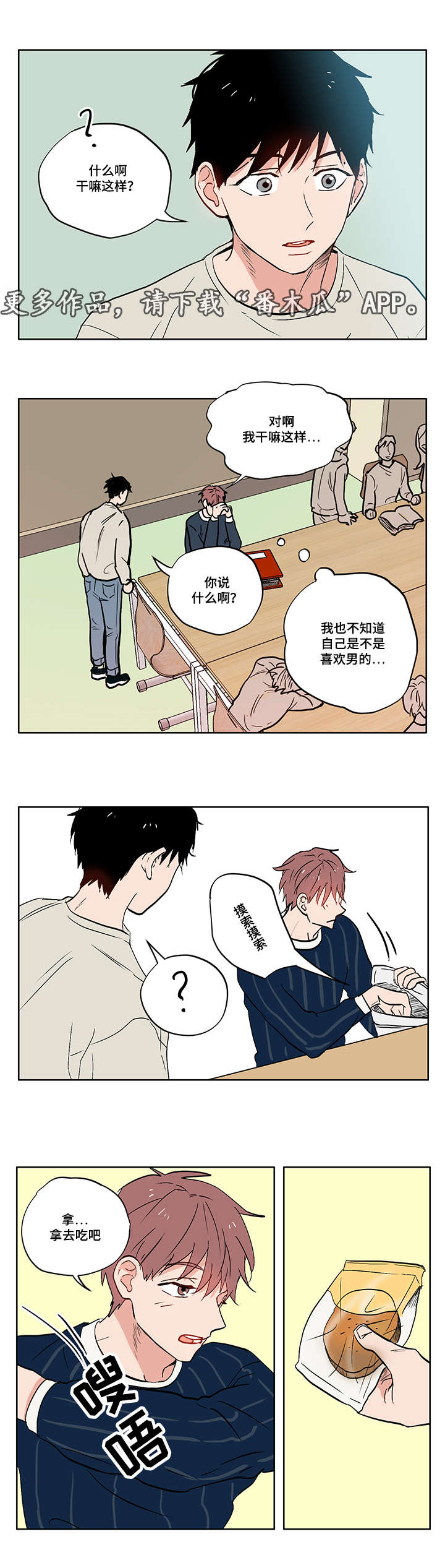 一个胆小鬼和七个女武神动漫叫什么漫画,第9章：善变2图