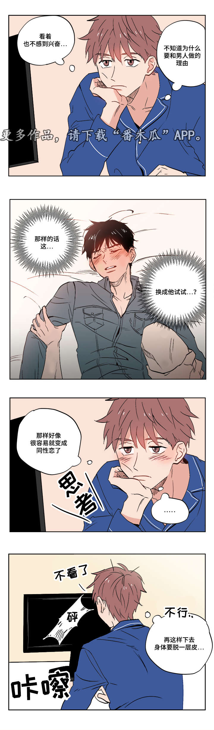 一个胆小鬼作文600字漫画,第12章：被排挤的小子2图