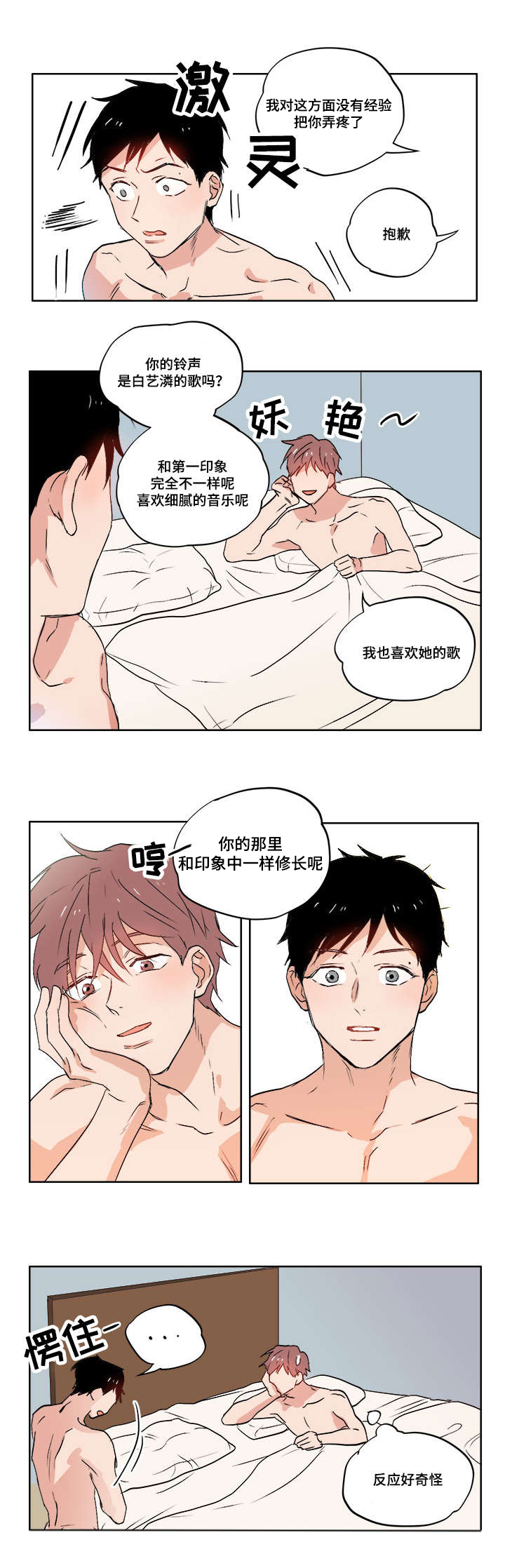 一个胆小鬼的世界漫画,第2章：随心所欲1图