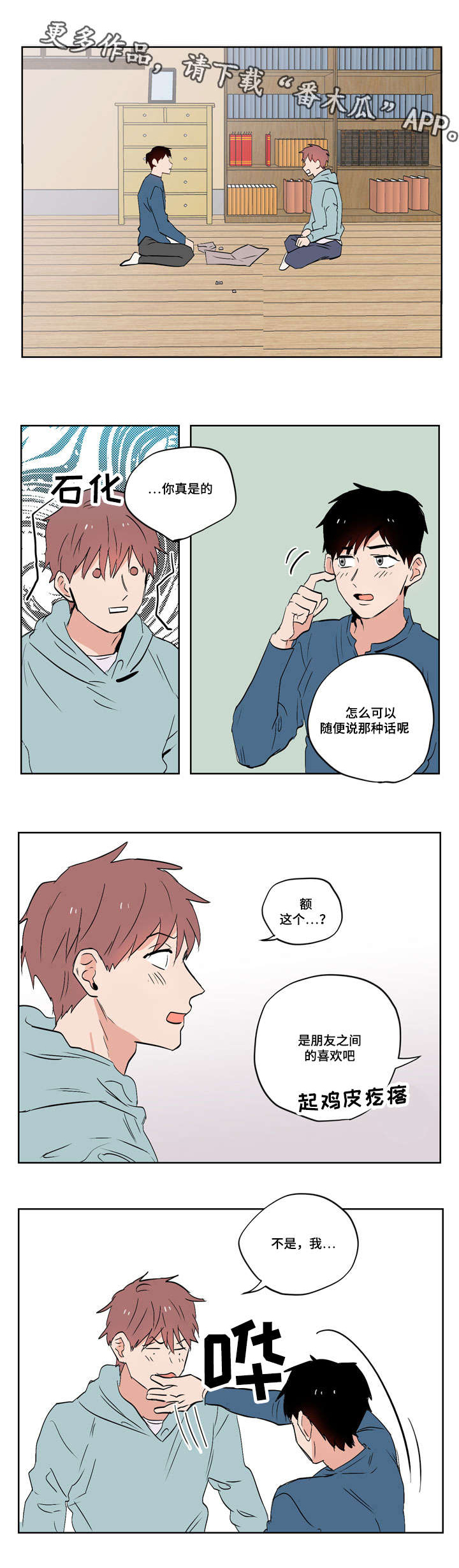 一个胆没有功能了还要切除吗漫画,第17章：我的喜欢是这样的1图