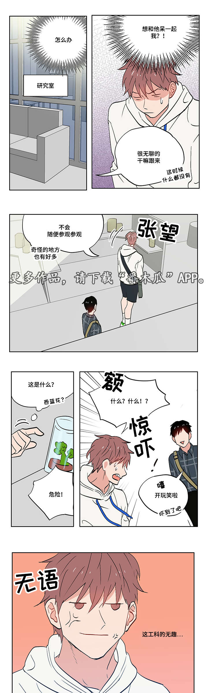 一个胆拖六个号多少钱漫画,第8章：无趣的理工男1图