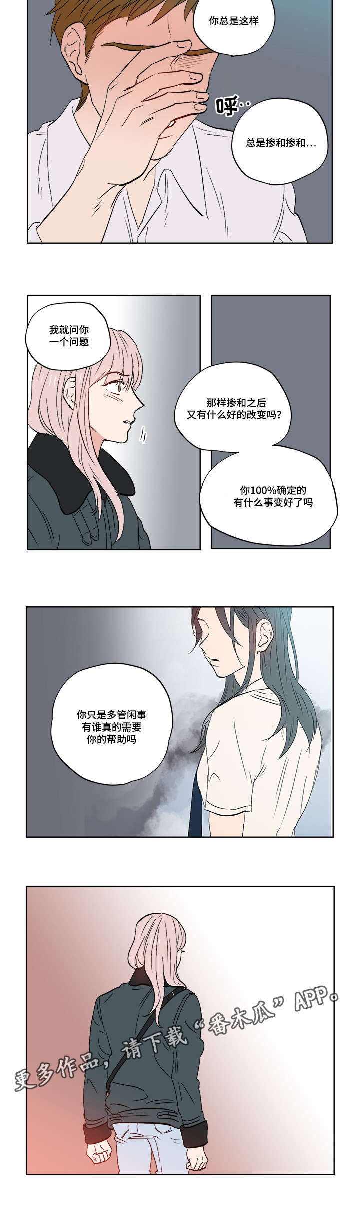 一个胆小鬼的世界漫画,第25章：跟踪狂2图