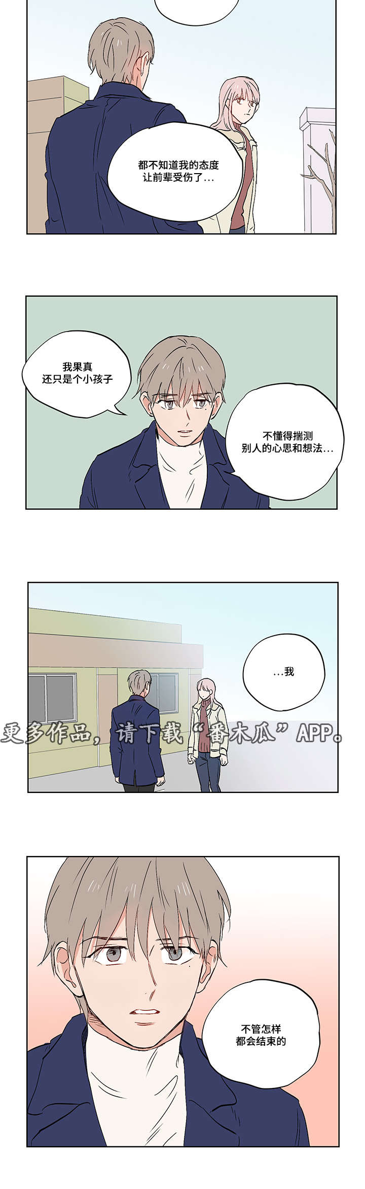 一个胆小的故事读后感30字漫画,第21章：谢谢你2图