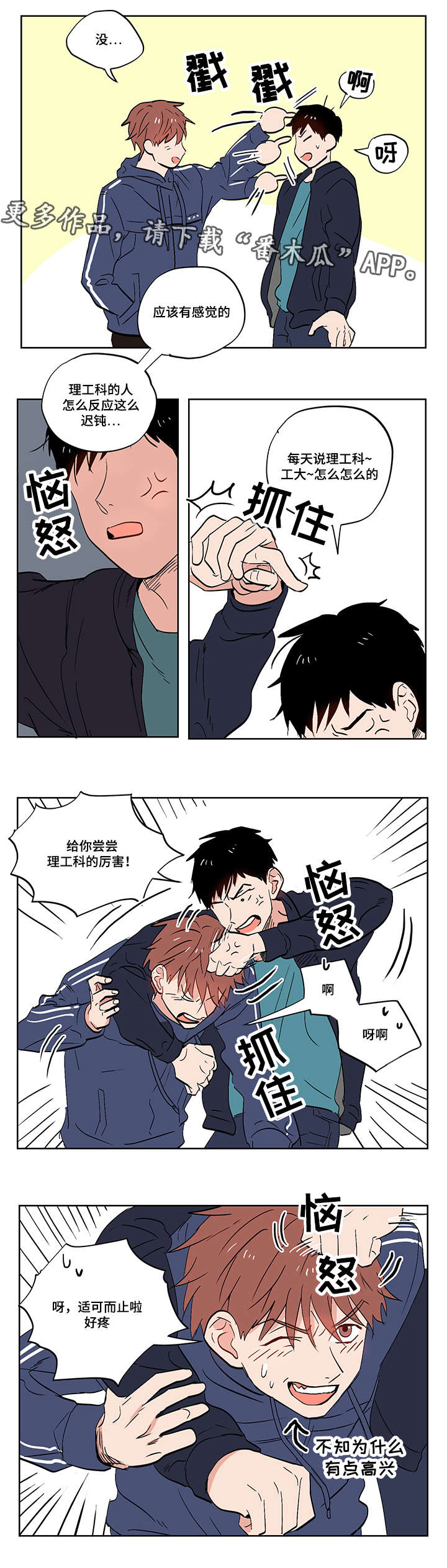 一个胆小鬼和七个女武神动漫叫什么漫画,第11章：爱情还是友情啊？2图