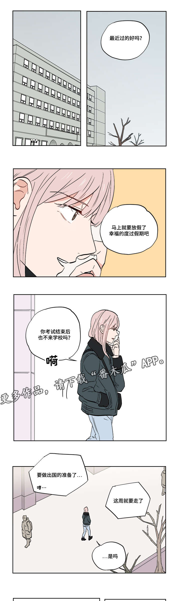 一个胆小的人的表现漫画,第25章：跟踪狂1图