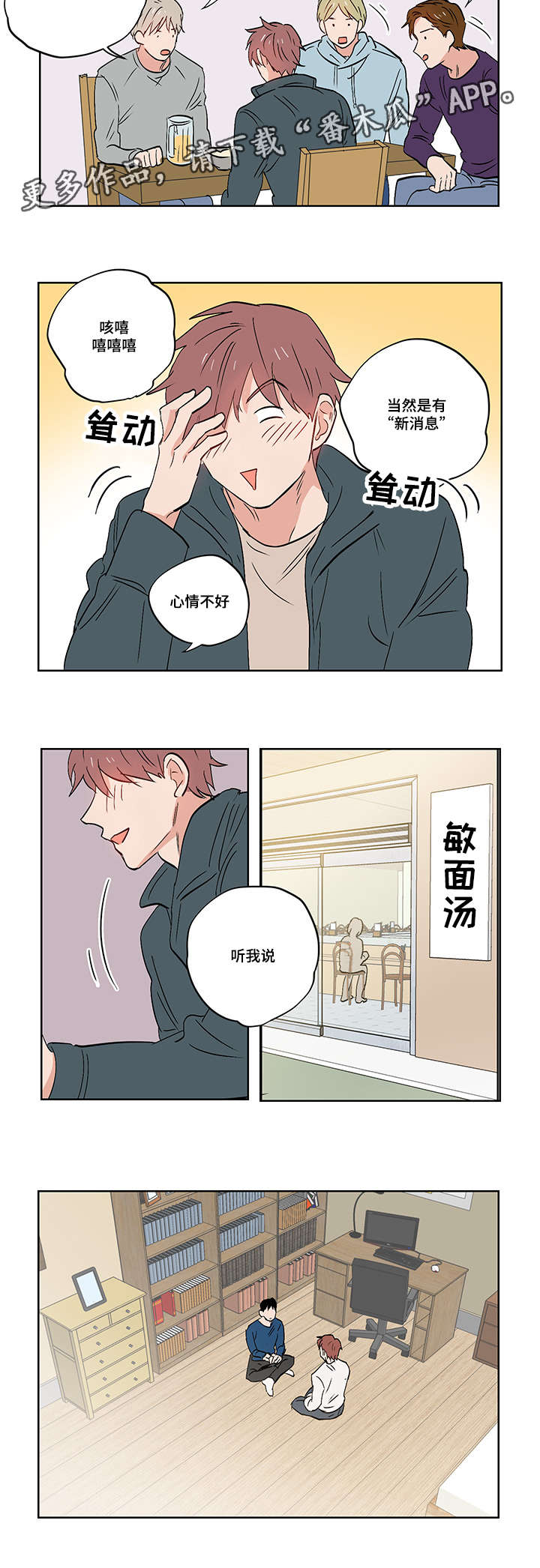 一个胆小鬼的故事蛟龙感想与收获漫画,第22章：噩梦2图