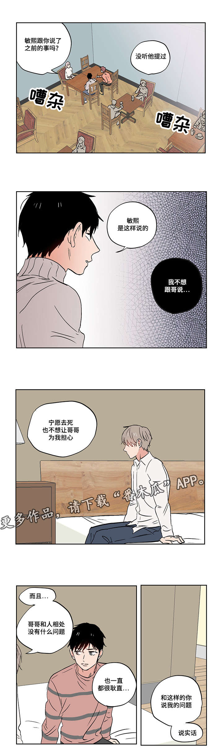 一个胆小鬼推文漫画,第24章：我是个奇怪的人1图