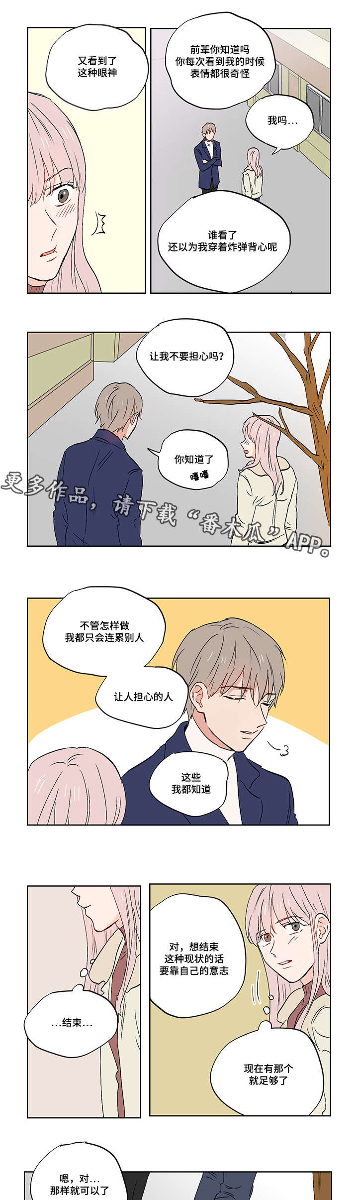 一个胆小的故事读后感30字漫画,第21章：谢谢你1图