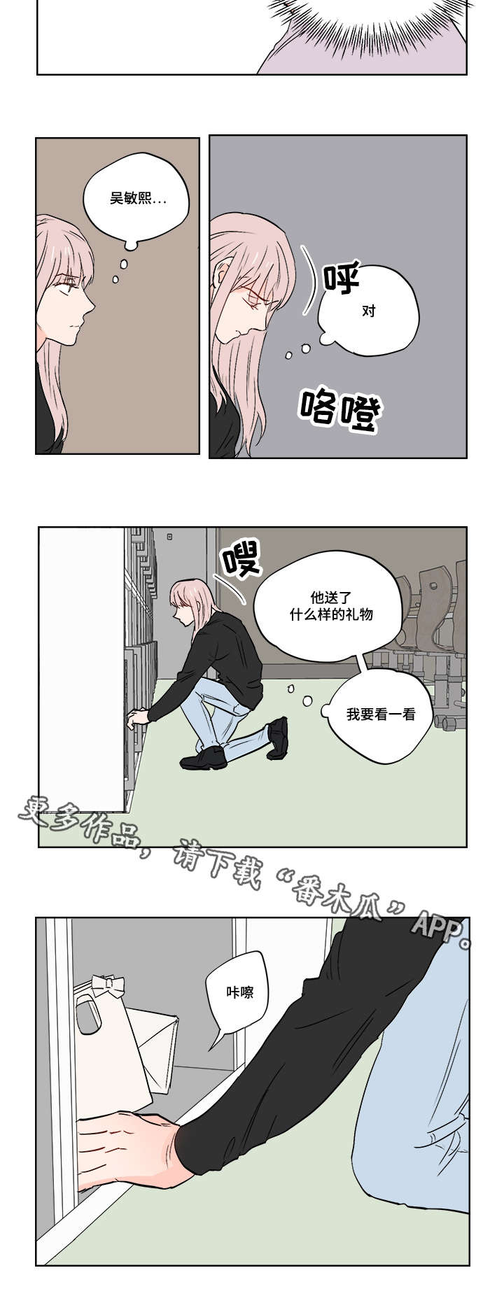 一个胆小鬼的人走进城堡讲一个故事漫画,第26章：无时无刻都在想你2图