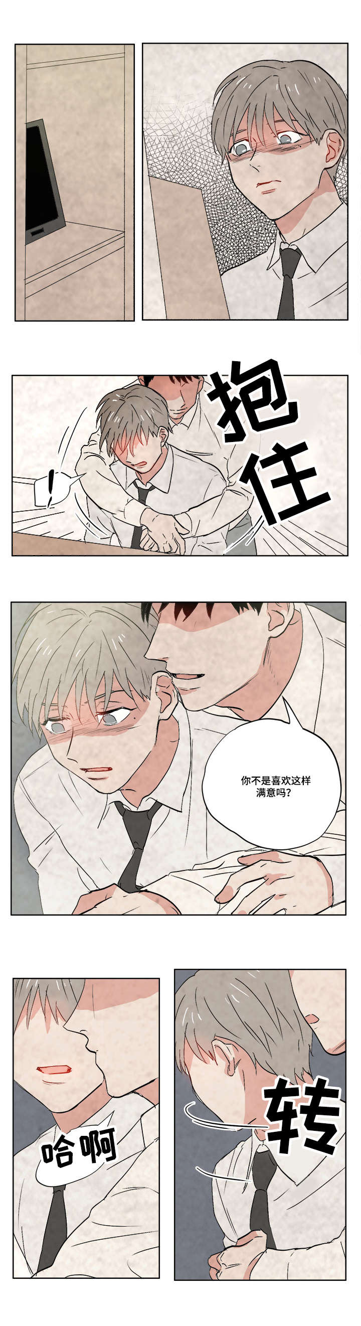 一个胆码中奖多少钱漫画,第5章：变态狂1图