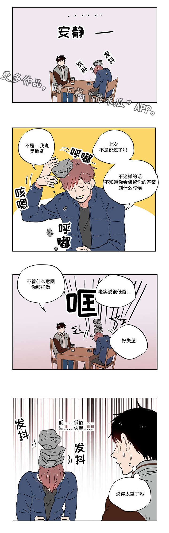 我是一个胆小鬼漫画,第19章：想象2图