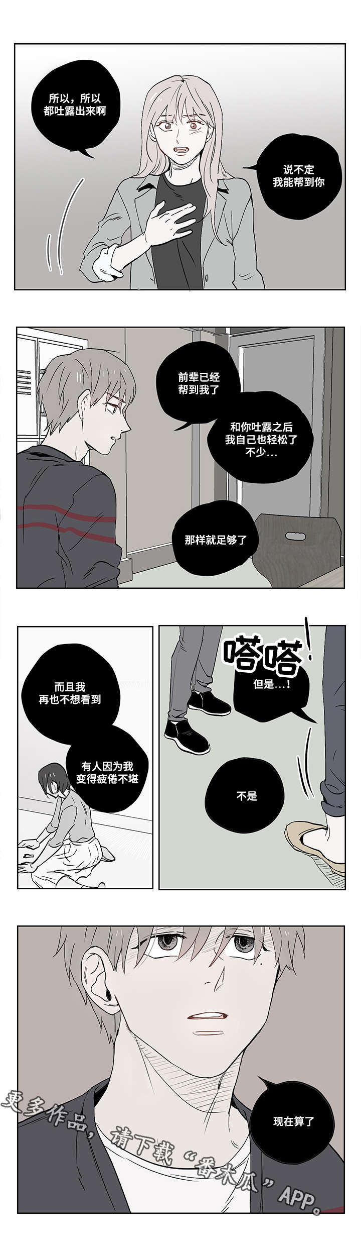 一个胆拖7个号多少钱漫画,第15章：那天的事1图