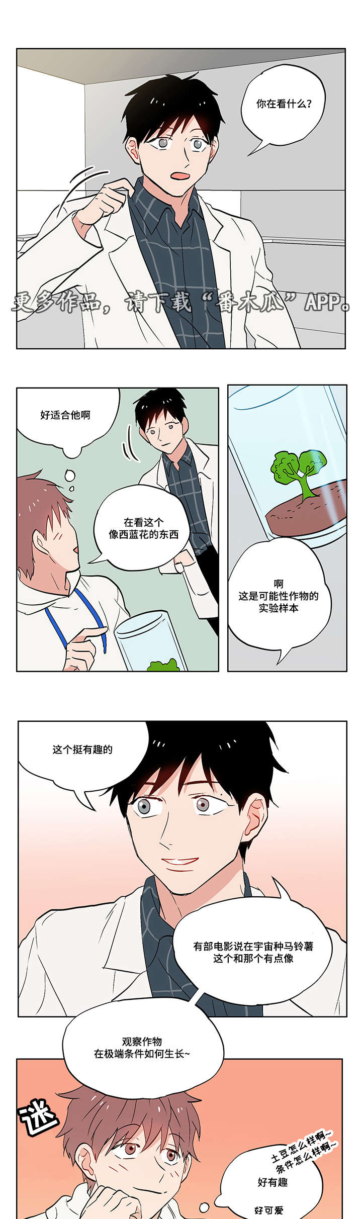 一个胆拖六个号多少钱漫画,第8章：无趣的理工男1图